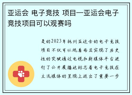 亚运会 电子竞技 项目—亚运会电子竞技项目可以观赛吗