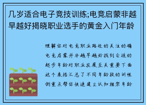 几岁适合电子竞技训练;电竞启蒙非越早越好揭晓职业选手的黄金入门年龄