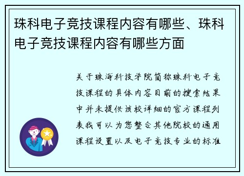 珠科电子竞技课程内容有哪些、珠科电子竞技课程内容有哪些方面